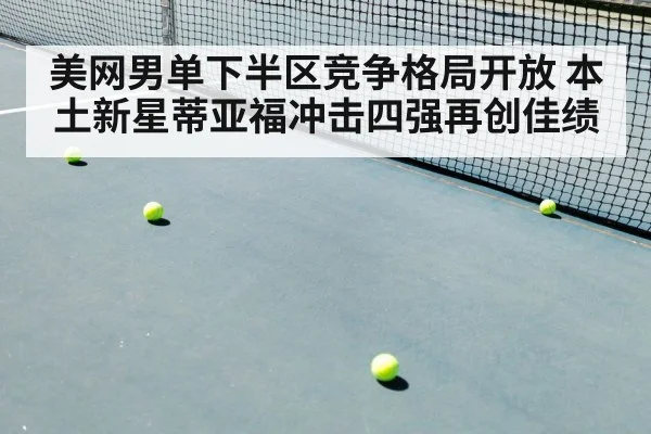 tennis match